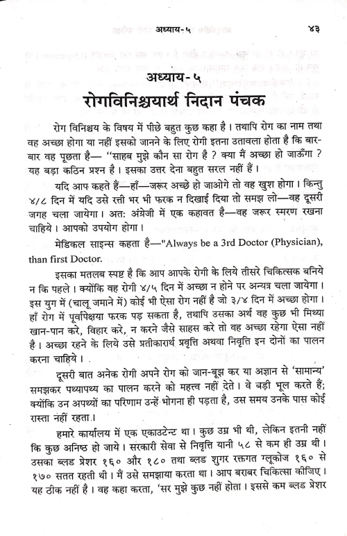 Ayurvediya Roga Pariksha Rogi Pariksha